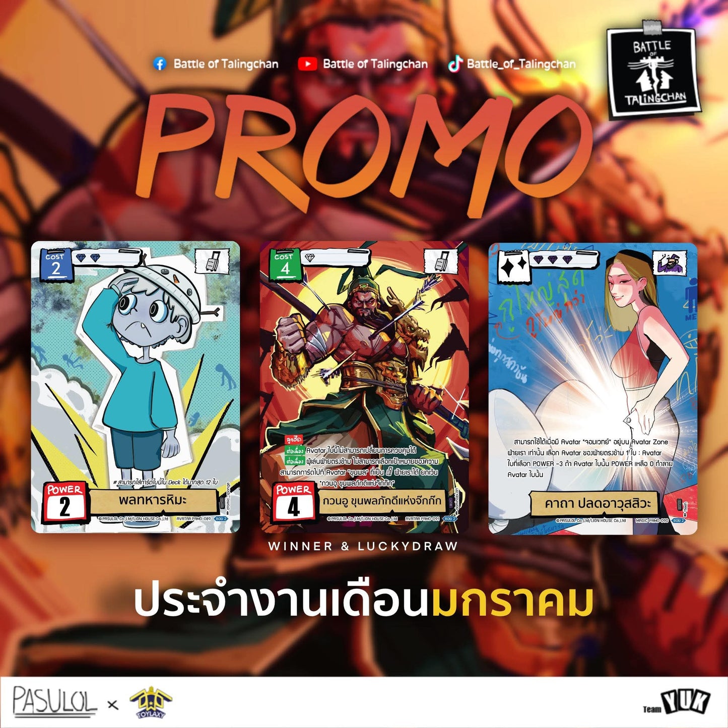 [BOT] Weekly Event MEOW KAA (เหมียวขา~ รางน้ำแบทเทิ่ล) ชิง Promo ประจำเดือน 13 ม.ค. 69 20.00 น.