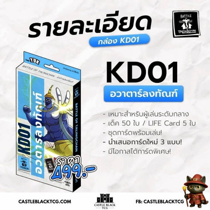 [PRE-ORDER] BOT KD01 l Battle of Talingchan