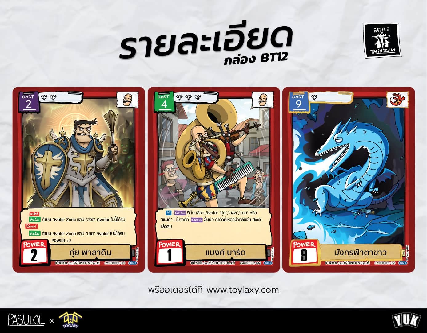 [Pre-Order] BOT BT12 ทำไงดี??!!  l Battle of Talingchan