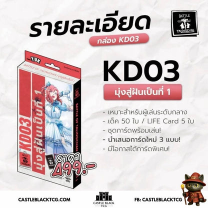 BOT KD03 l Battle of Talingchan