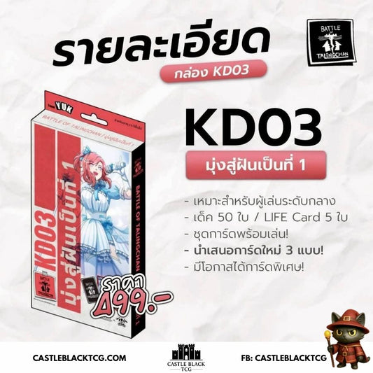 [PRE-ORDER] BOT KD03 l Battle of Talingchan