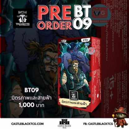 BOT BT09(ซอง) มิตรภาพและสายฟ้า