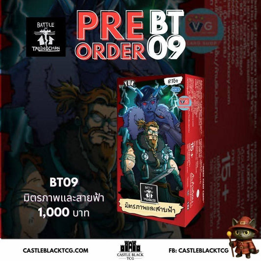 BOT BT09(ซอง) มิตรภาพและสายฟ้า