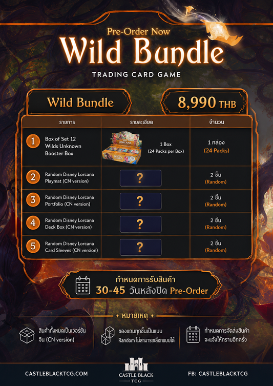 [Pre Order]Lorcana WILD Bundle (Set12)