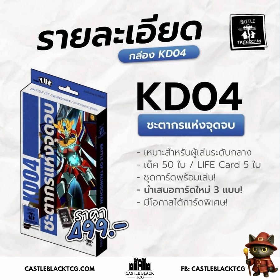 [PRE-ORDER] BOT KD SET [01-04] l Battle of Talingchan