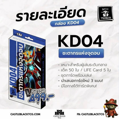 BOT KD04 l Battle of Talingchan
