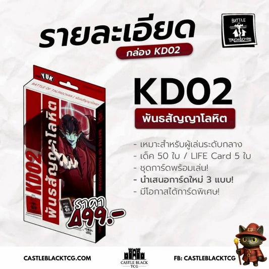 [PRE-ORDER] BOT KD02 l Battle of Talingchan