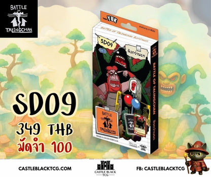 BOT Bundle B11 1 Carton + 1 SD09 l Battle of Talingchan