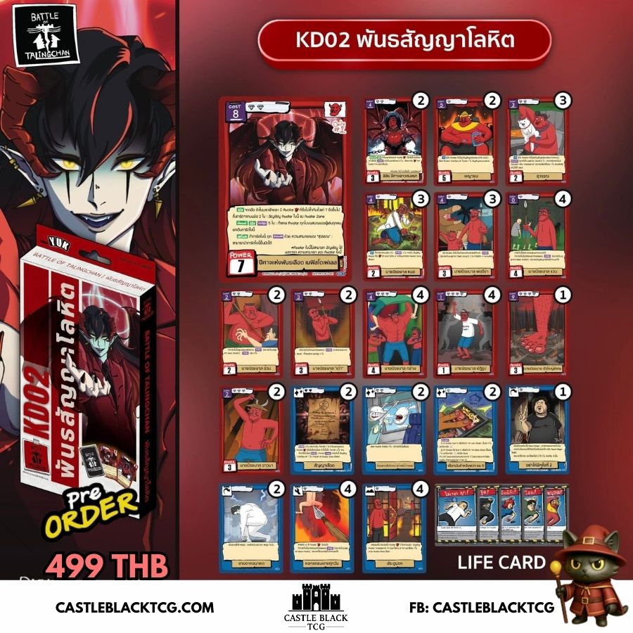 [PRE-ORDER] BOT KD SET [01-04] l Battle of Talingchan