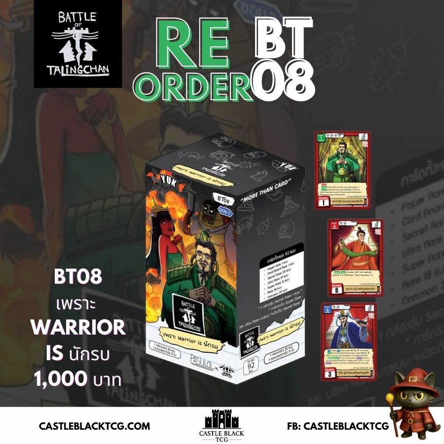 BOT BT08 เพราะ Warrior is นักรบ l Battle of Talingchan