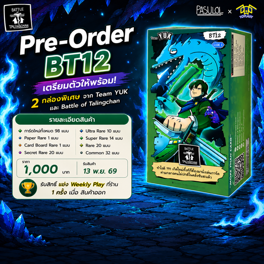 [Pre-Order] BOT BT12 ทำไงดี??!!  l Battle of Talingchan